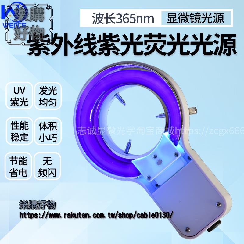 紫外線光365nm熒光光源紫光顯微鏡環形燈管 IA 220v8W黑燈管