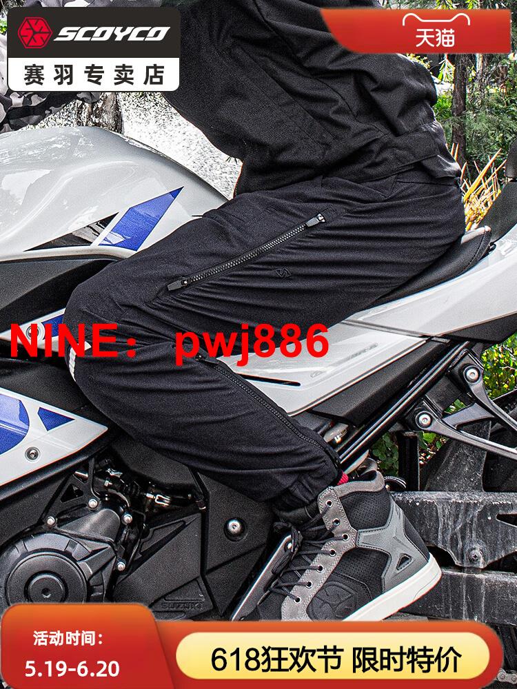 [臺灣公司貨 可開發票]賽羽氣流褲摩托車騎行機車褲防摔透氣彈力夏季男款P104-2