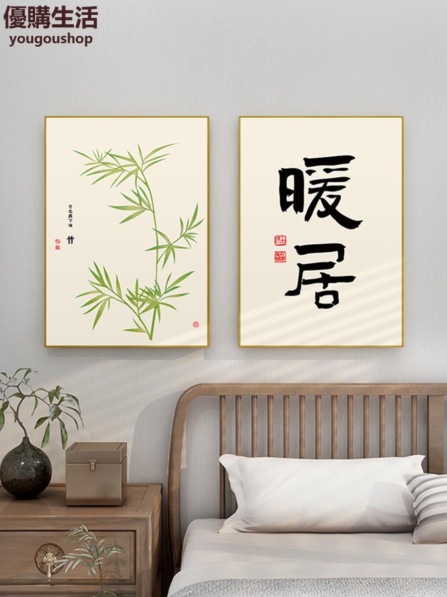 優購生活 竹子掛畫竹報平安新中式客廳墻面裝飾畫暖居字畫沙發臥室床頭壁畫