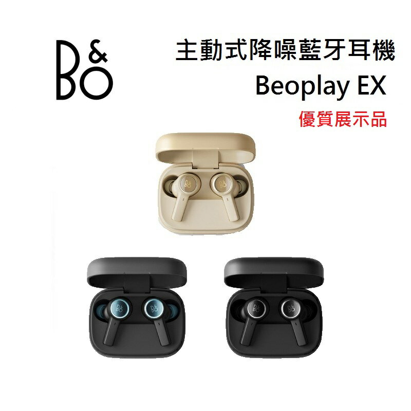 【限量優質展示品+私訊超優惠】B&O BeoPlay EX 真無線 藍牙降噪耳機