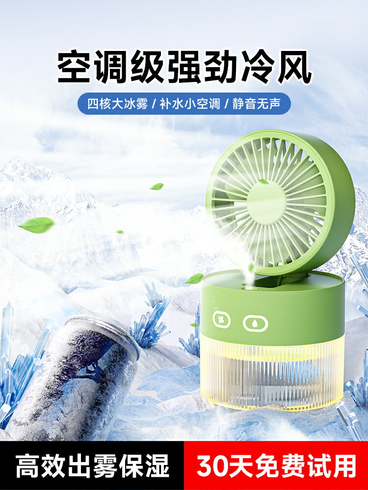 噴霧水冷風扇加濕器二合一小型宿舍靜音辦公室桌面電風扇降溫神器