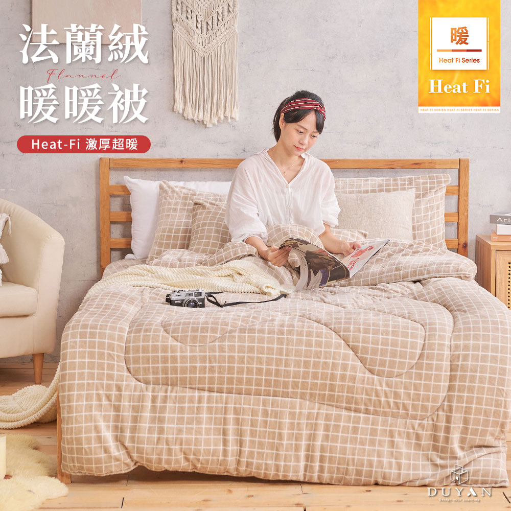棉被 / Heat-Fi / 法蘭絨暖暖被 / 濃縮卡布