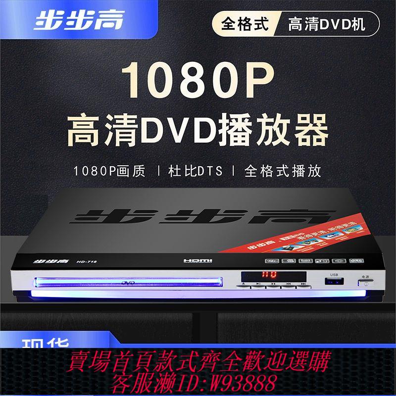DVD播放機 【多功能搖控】步步高新款DVD播放機高畫質EVD影碟機VCD光盤機5.1DTS藍芽CD播放器