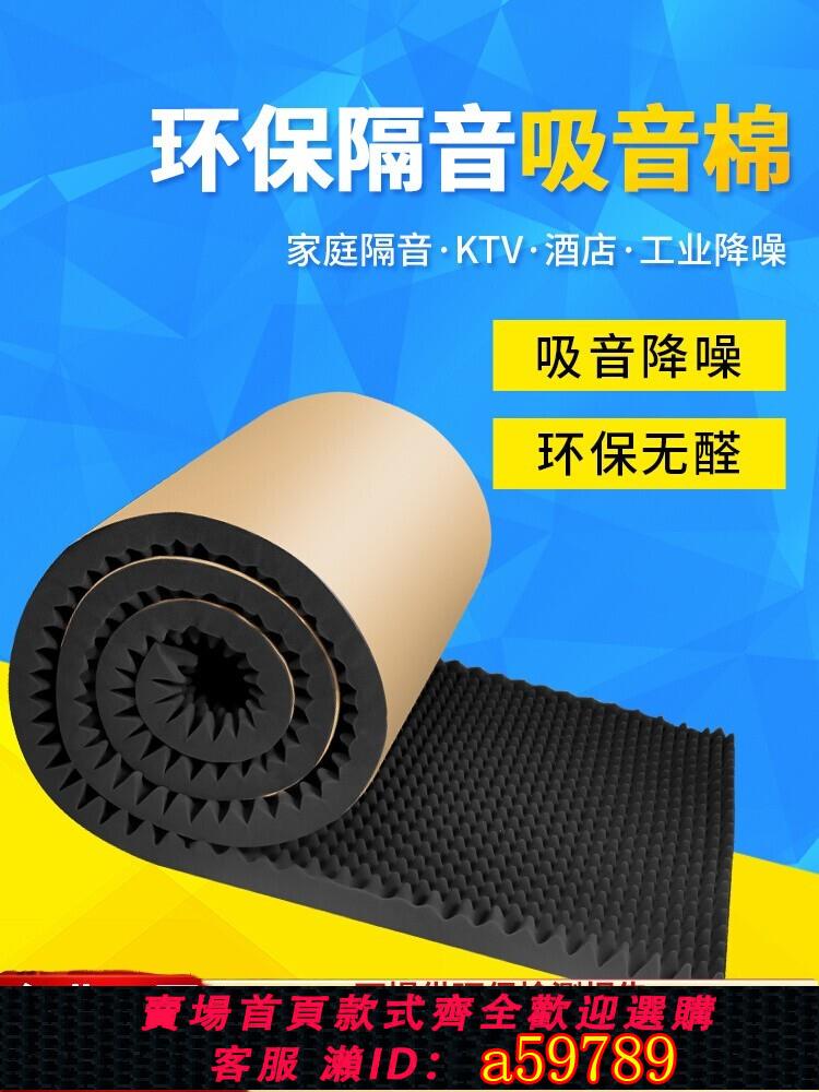 【臺灣公司 可打統編】隔音棉吸音棉超強消音牆體自粘牆貼KTV隔音板臥室家用海綿雞蛋棉