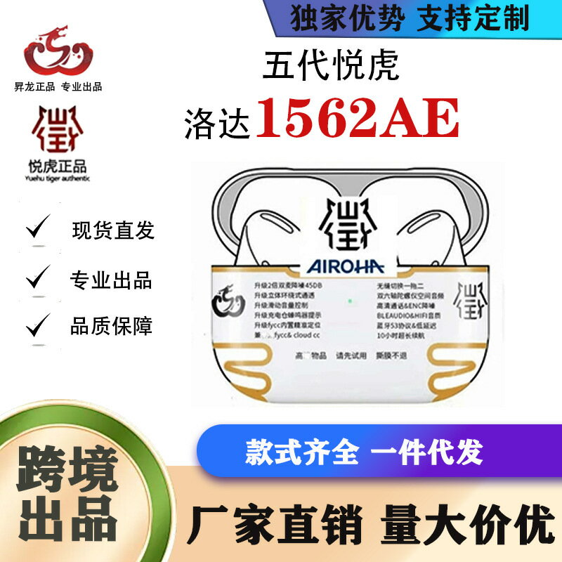 昇龍製造 悅虎洛達1562AE華強北五代pro2頂配藍芽耳機
