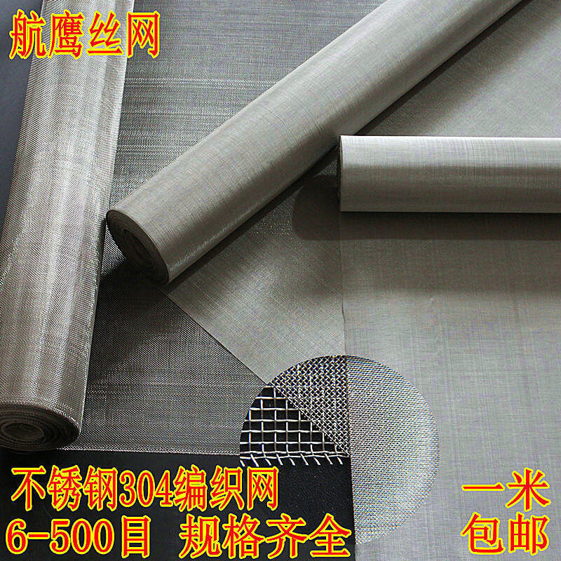 【全球優品匯】304不銹鋼篩網窗紗防蟲網2040目不銹鋼絲網過濾網201不銹鋼紗網