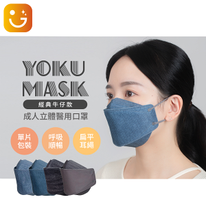 【YOKU MASK 友惠】詠達成人立體醫用口罩(經典牛仔款 15片裝)