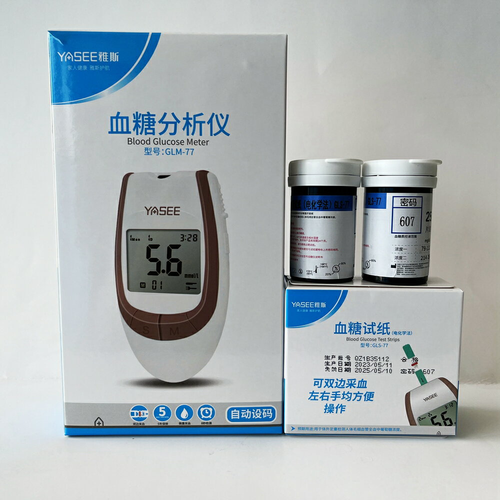 YASEE雅斯GLM-77血糖測試儀家用醫用測血糖的儀器量GLS試紙條607