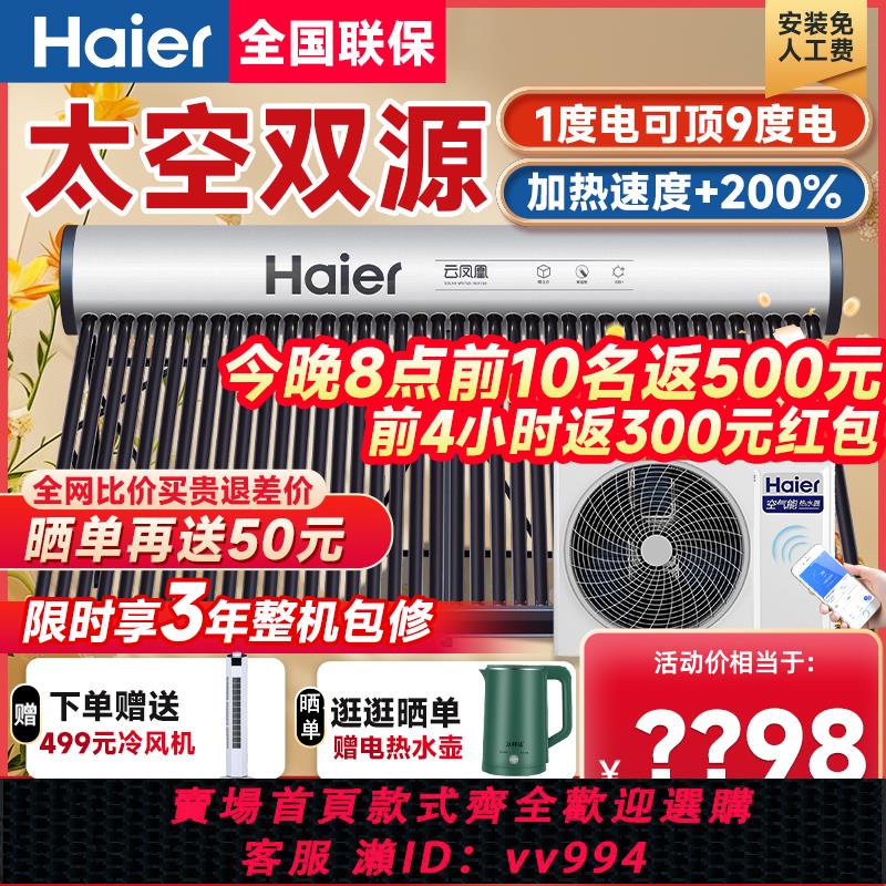 【最低價 公司貨】海爾太空能熱水器 新型空氣能太陽能熱水器一體 空氣太陽能熱水器