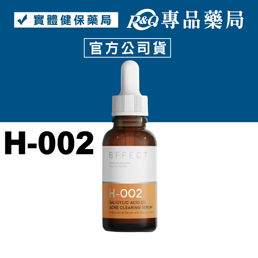 BFFECT 2％水楊酸粉刺調理精華 30ml/瓶 (消消瓶) 專品藥局【2030429】
