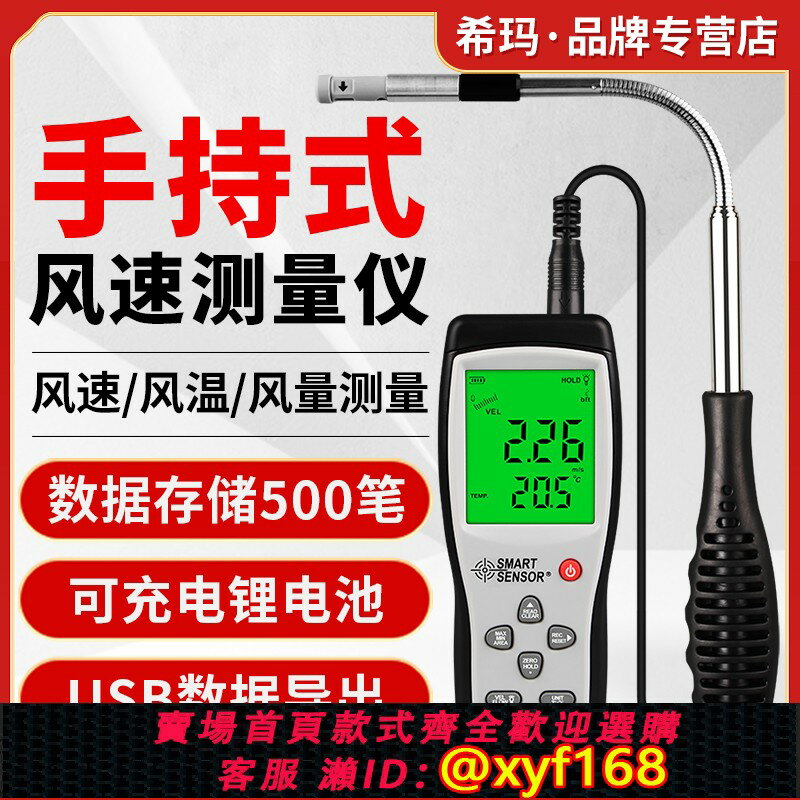 {保固一年 可打統編}希瑪AR866A手持式風速儀高精度風速測量儀熱敏式測風儀風量測試儀