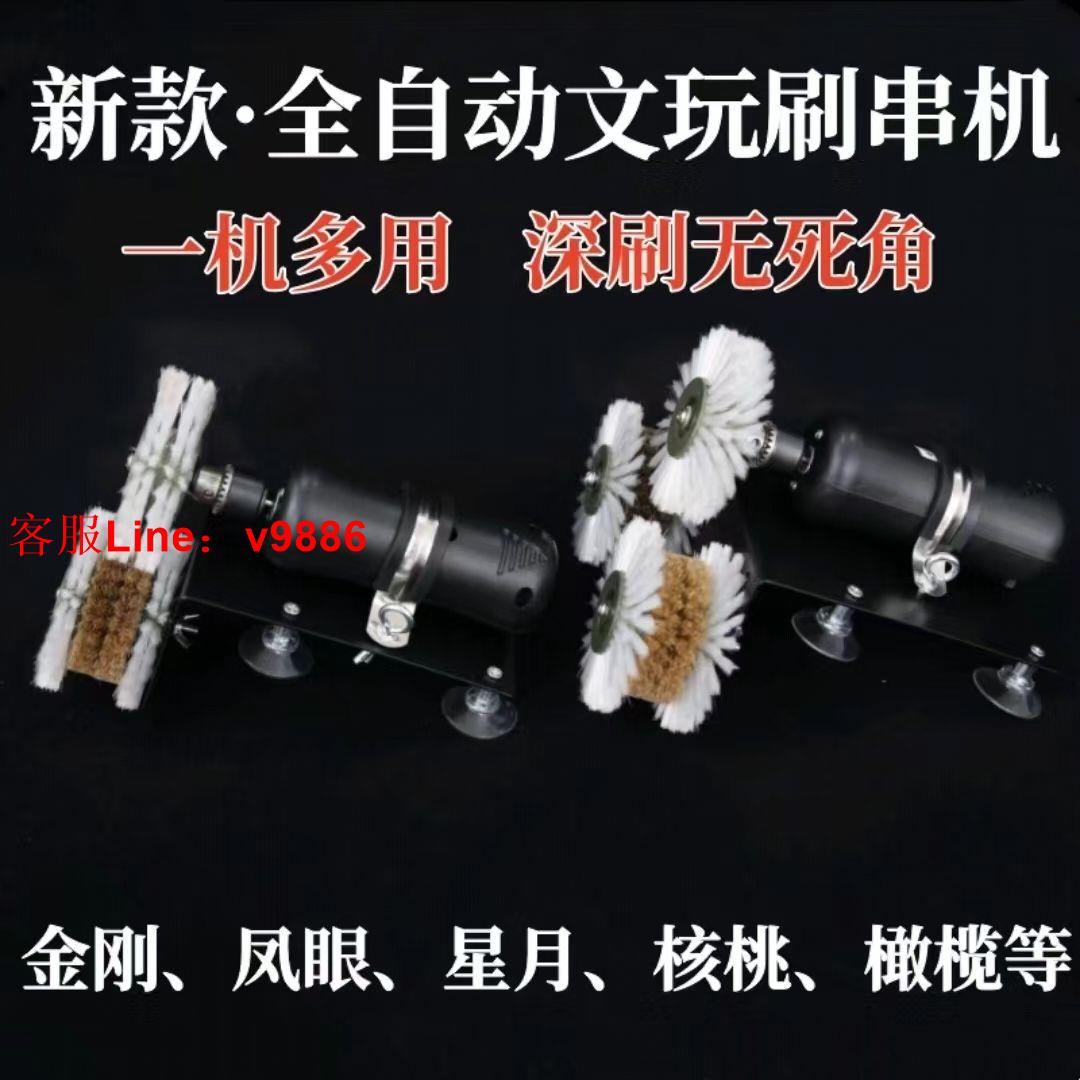 【最低價】【公司貨】全自動文玩電動刷萬毛刷懶人神器核桃金剛橄欖清理打磨包漿盤珠機