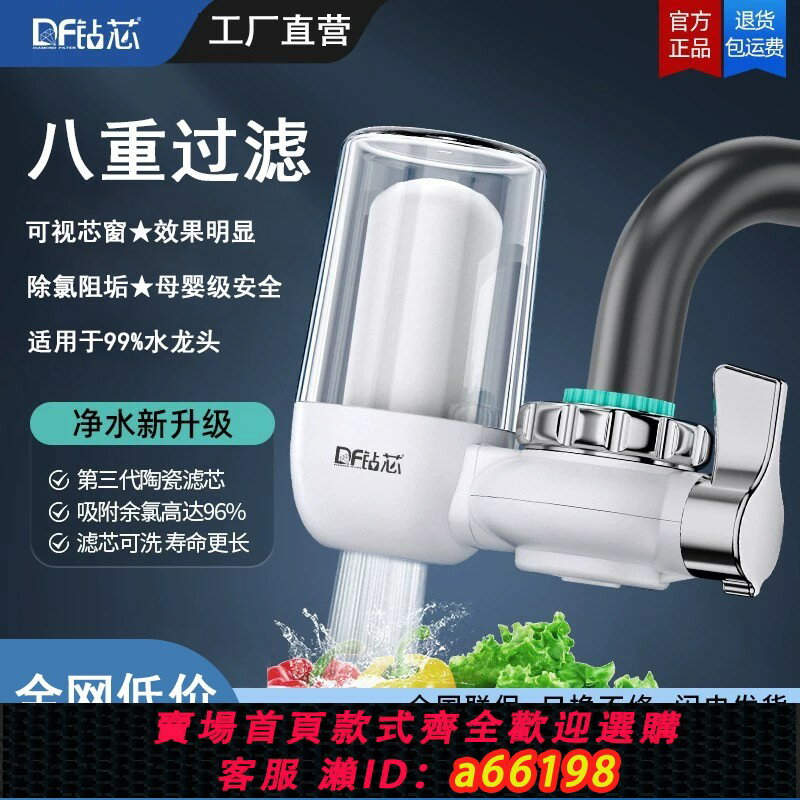 【臺灣公司 可開發票】凈水器家用水龍頭過濾器廚房直飲自來水八層過濾前置防濺通用神器