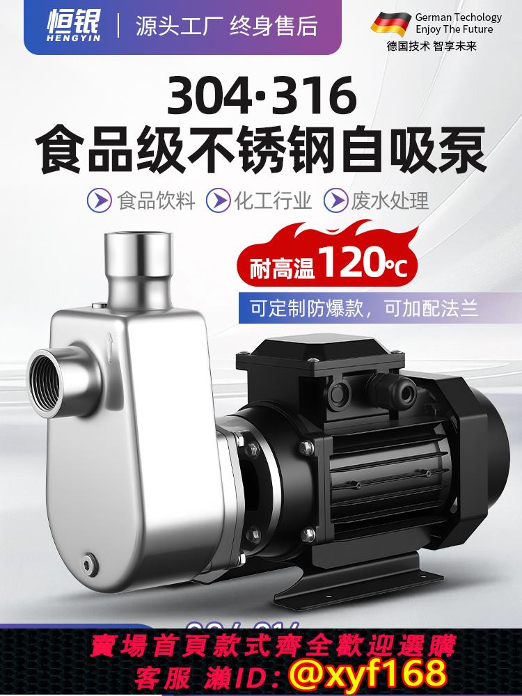 {可打統編 保固一年}304不銹鋼自吸泵離心泵耐腐蝕酸堿耐高溫食品級抽酒泵上海化工泵
