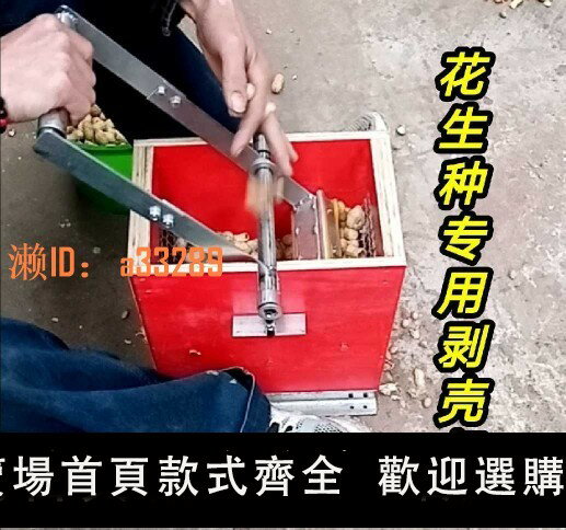 【可開發票】小型電動手搖剝花生種家用手動式花生脫殼機剝花生脫殼機器