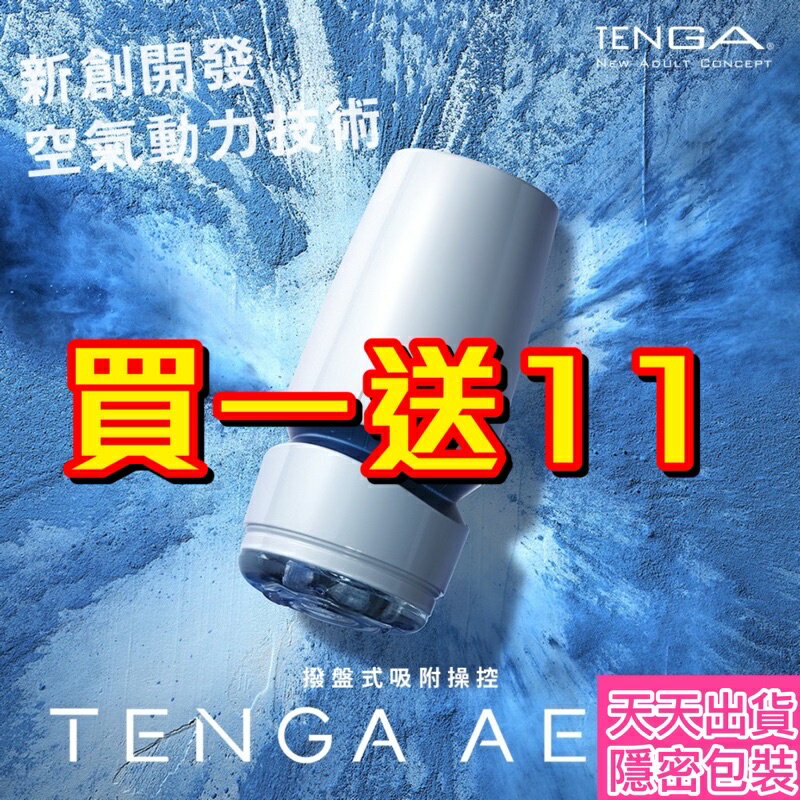 『限量』日本TENGA 重複使用 AERO氣吸杯(鈷藍環) 飛機杯自慰杯真空杯 男用自慰套 自慰器