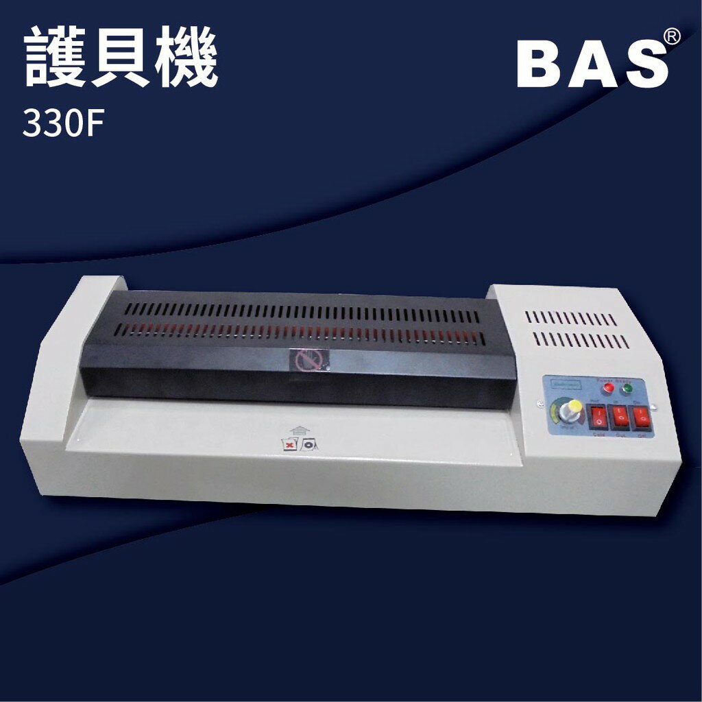 【勁媽媽商城】BAS 330F 護貝機 可調節溫度速度/冷裱/護貝膜/膠膜機