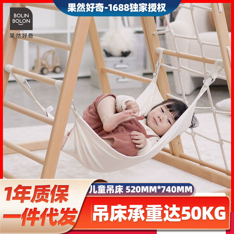 BOLIN BOLON果然好奇兒童吊床攀爬架專屬布藝鞦韆寶寶遊戲配件