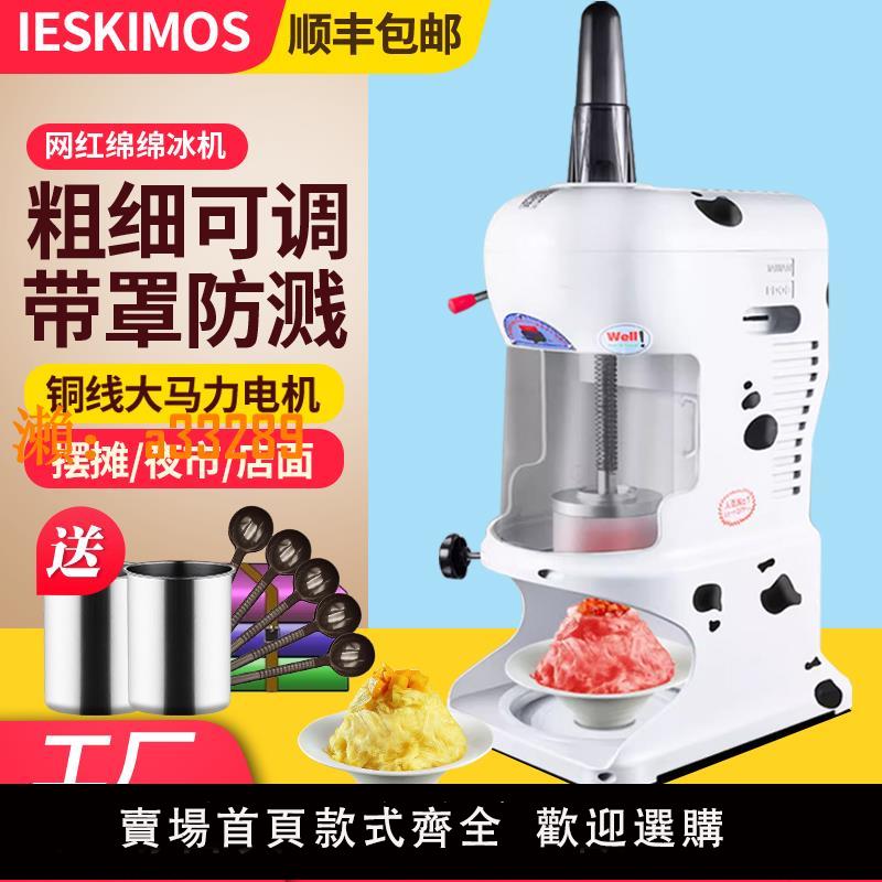 【保固兩年】綿綿冰機商用奶茶店甜品雪花全自動綿綿冰機擺攤冰磚刨冰機冰柱機