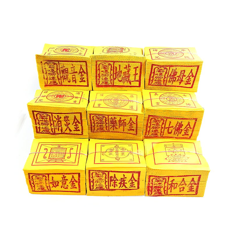 【金紙】環保黃壓花紙七佛金系列 觀音金 消災金 佛母金 地藏王 藥師金 七佛金 如意金 除疾金 和合金 祭祀 拜拜