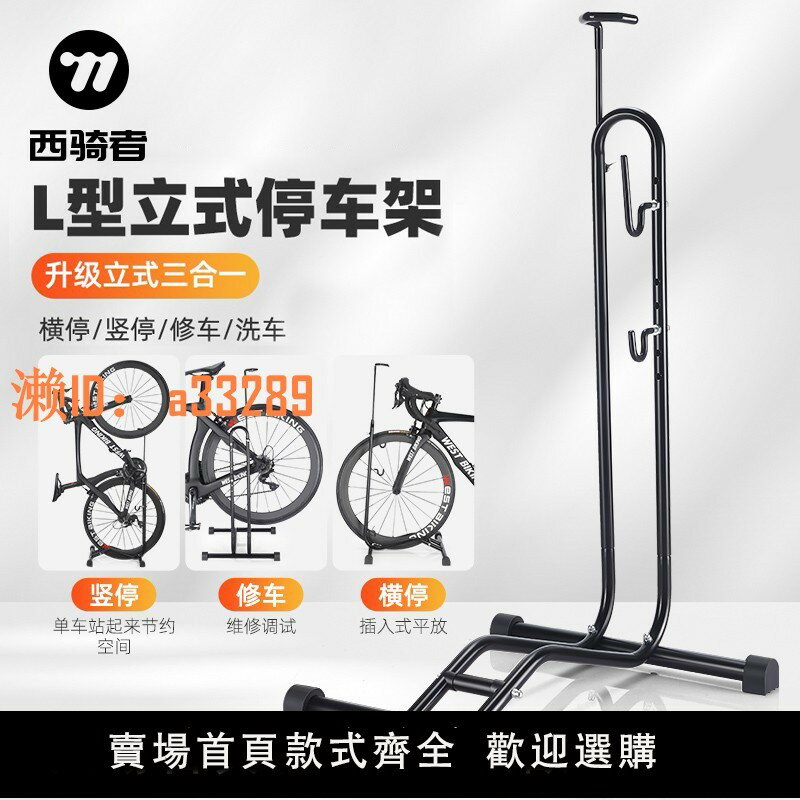 【可開發票】西騎者自行車停車架山地公路車室內展示架插入式多功能維修支撐架