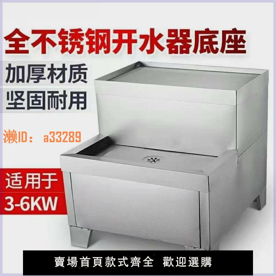 【可開發票】開水器底座商用電熱開水機底座電熱水器支架不銹鋼底座通用型