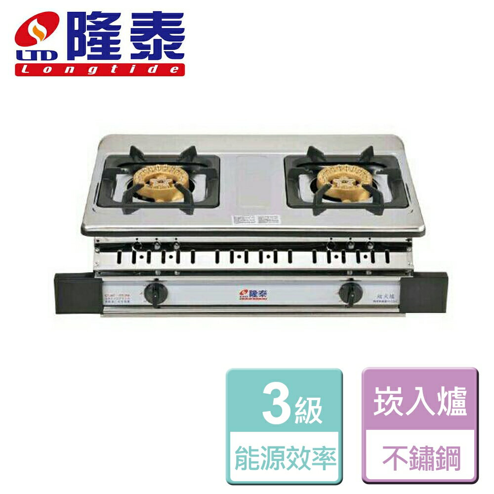 【隆泰】銅二環炫火瓦斯崁入爐-GT-367-LPG-部分地區含基本安裝