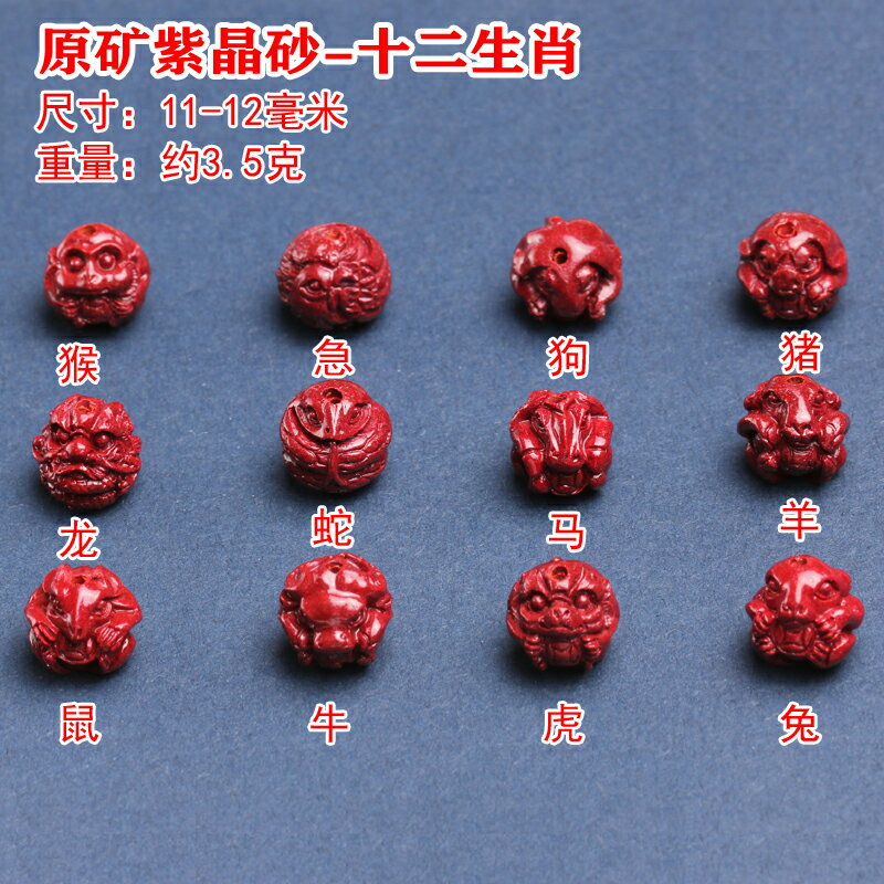 天然硃砂十二生肖配件圓珠隔珠散珠頂珠腰珠佩珠手工DIY配件飾品