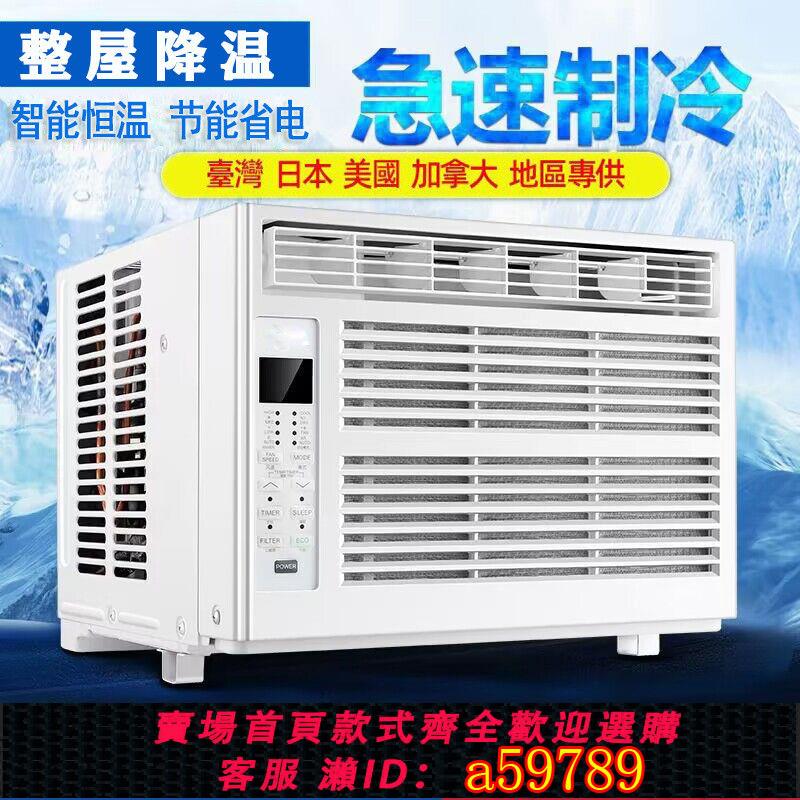 【臺灣公司 可打統編】臺灣110V窗式空調1匹1.5匹窗機視窗式一體機房車載露營帳篷小空調