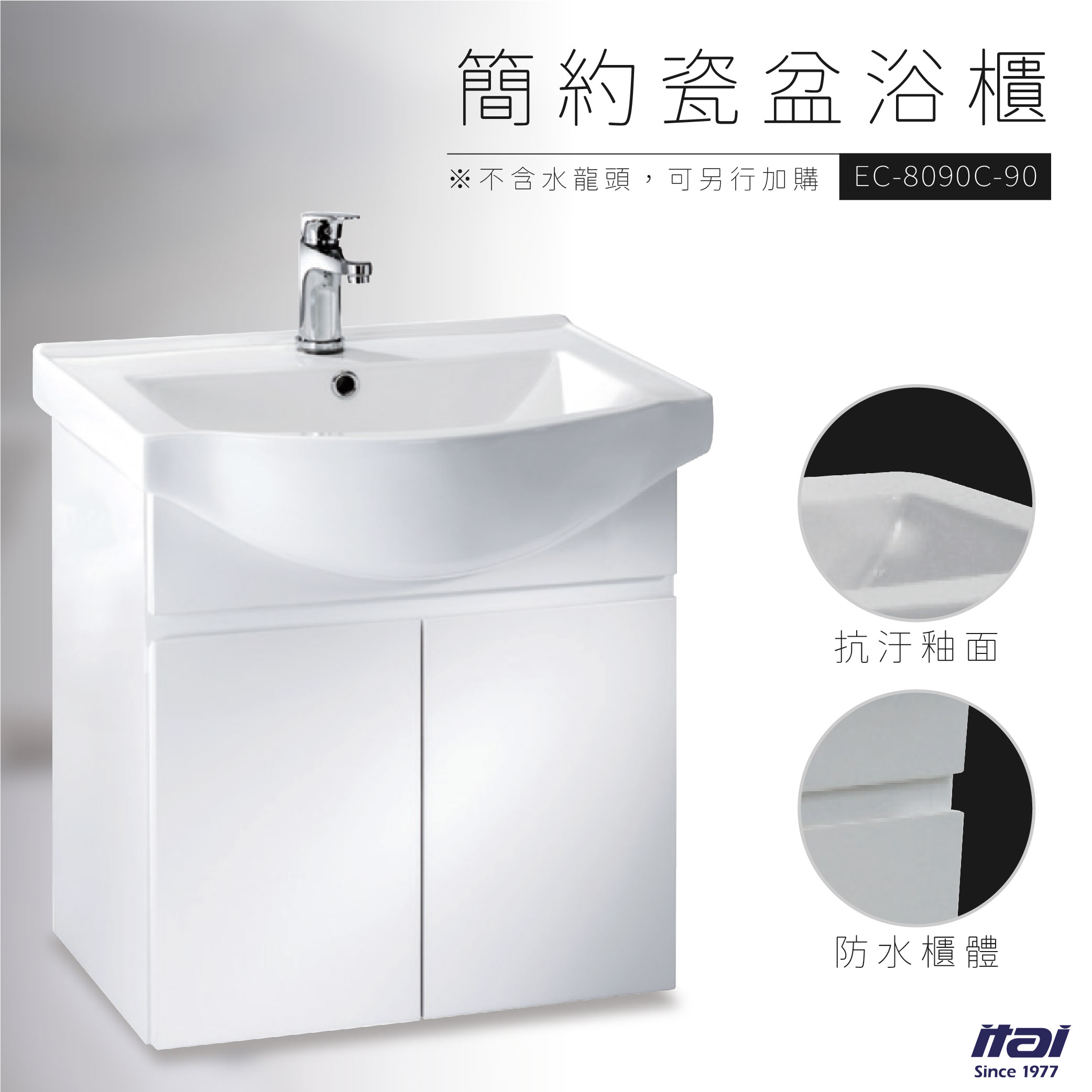 【哇哇蛙×一太】瓷盆浴櫃 EC-8090C-90 | 抗汙優瓷 精密處理 抗汙釉面 衛浴 水槽 洗臉盆 浴廁 廁所 居家