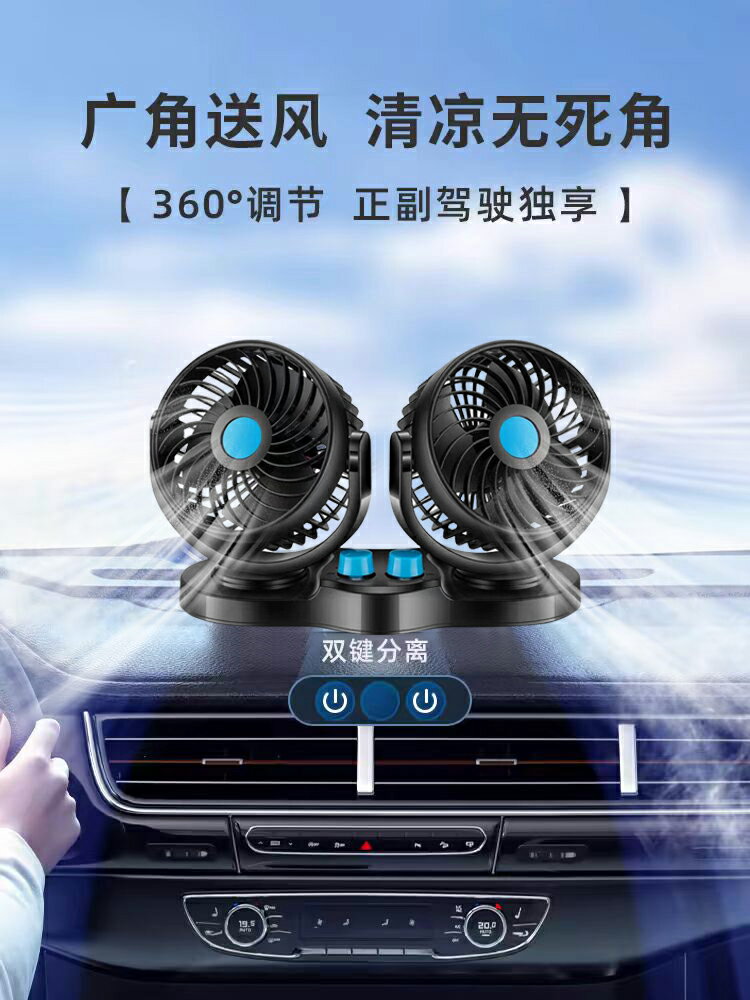 車載風扇24v大貨車麵包車內強力風力製冷12V車用雙頭汽車小電風扇
