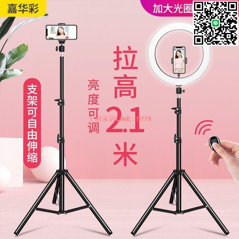 【千羽家居】嘉華彩 手機支架直播多功能三腳架桌面拍攝拍照補光燈自拍桿通用