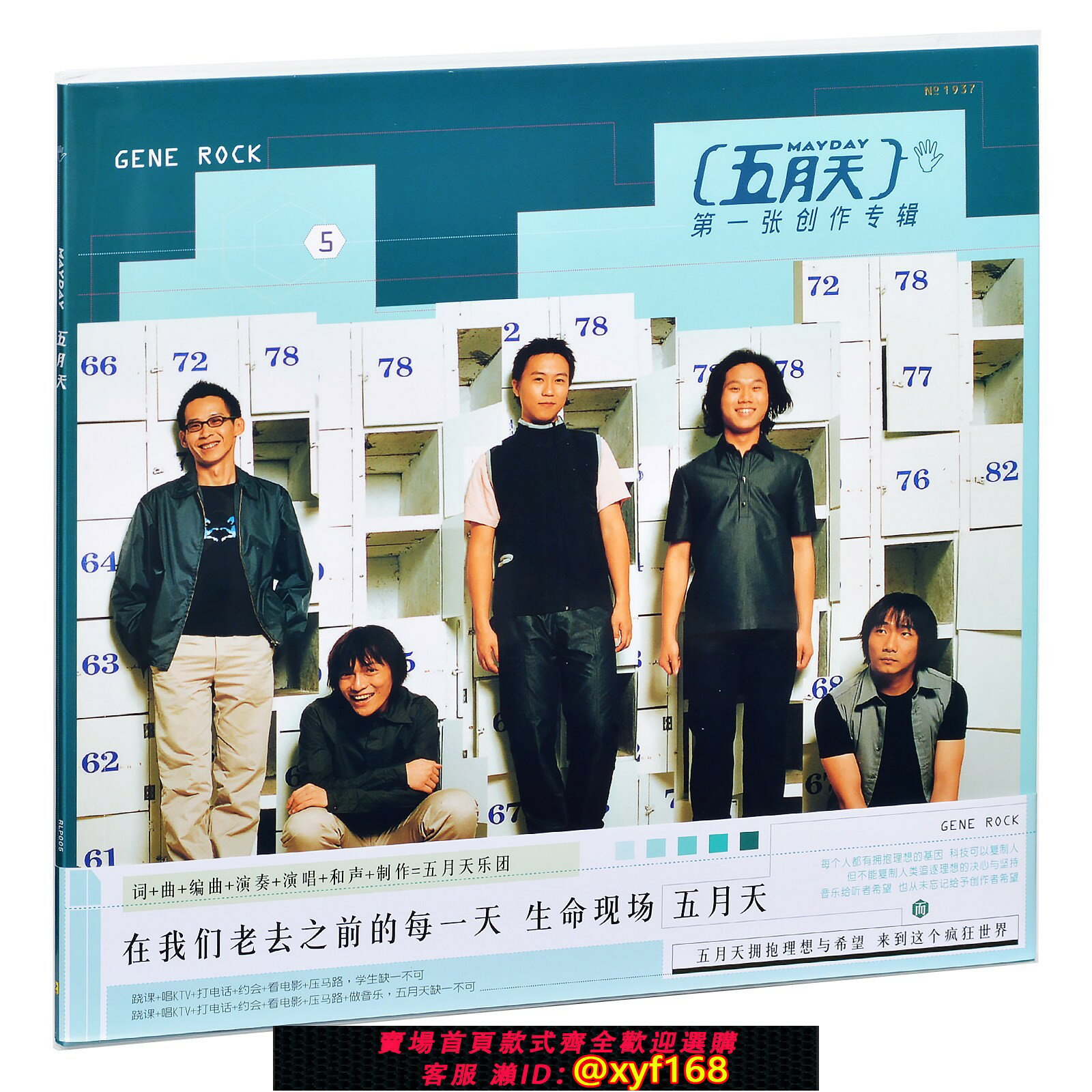 {保固一年 可打統編}黑膠LP五月天 第一張創作專輯 愛情萬歲 人生海海 神的孩子都在跳