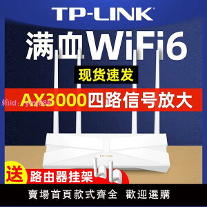 TP-LINK千兆路由器wifi6易展AX3000無線家用覆蓋穿墻5g雙頻游戲用