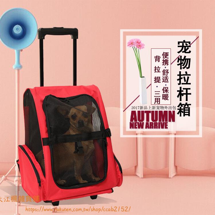 寵物拉桿箱外出拖輪包便攜寵物旅行包透氣拉桿雙肩背包●江楓雜貨鋪