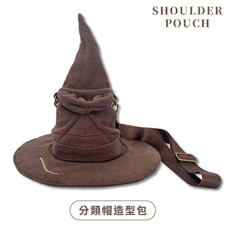 又敗家@日本SK JAPAN哈利波特HP霍格華茲分類帽造型袋16050分院帽造形包(可斜肩揹;容量Φ14x高22cm)巫師帽造型包,適COSPLAY道具
