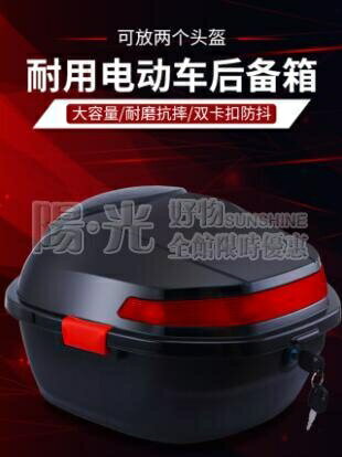 尾箱電動車後備箱大號通用雅迪愛瑪小牛電瓶車儲物箱改裝摩托車尾箱NMS 雙11全館免運