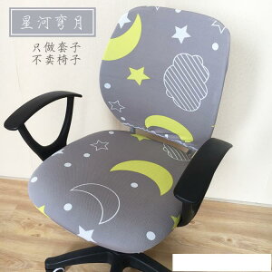 美依卡布藝 彈力分體式電腦辦公椅套 職員椅套子旋轉兒童學習椅罩