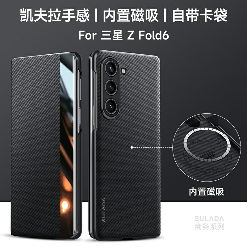 凱夫拉碳纖維超薄保護殼 卡片收納 內建磁吸 無線充電 三星Z Fold 6 防摔手機殼 Z Fold 5 4 手機殼