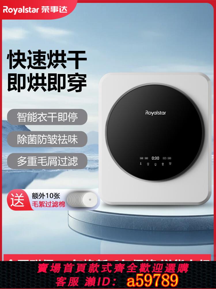 【臺灣公司 可打統編】榮事達智慧滾筒式衣物烘乾機家用烘衣服小型快速乾衣機除蟎菌祛味