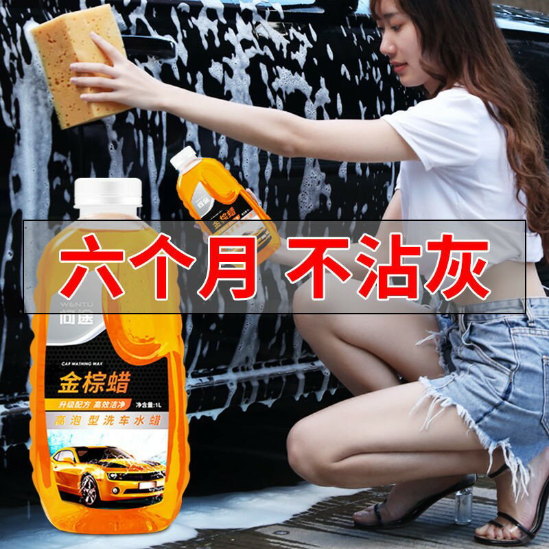 【2斤裝】帶蠟洗車液水蠟汽車強力去污上光專用洗車泡沫清潔套裝