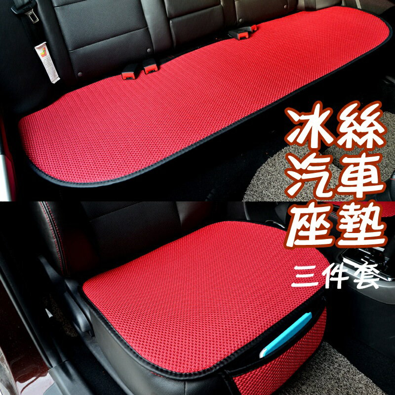 汽車座墊 三件套坐墊-冰絲防滑四季皆宜汽車椅墊9色73pp720【獨家進口】【米蘭精品】