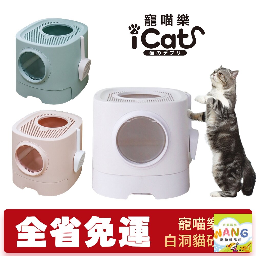 『 Ayumi』ICAT 寵喵樂 SPACE 白洞貓砂盆【免運】大容量貓砂盆 封閉貓砂盆 抽屜式貓砂盆【萌寵換毛季★全館399即折 最高現抵483!!】週五10%點數回饋