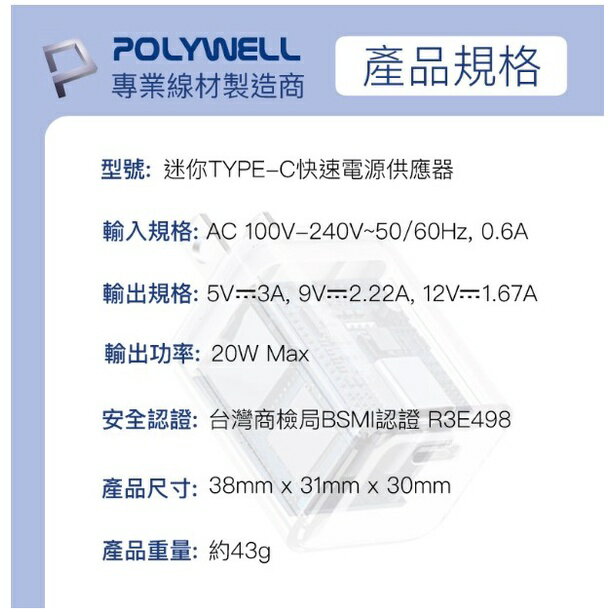 POLYWELL PD迷你快充頭 20W Type-C充電頭 豆腐頭 適用蘋果iPhone安卓 寶利威爾 台灣現貨 8
