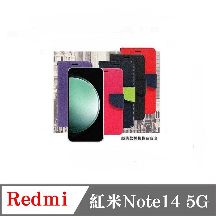 Redmi 紅米Note14 5G 經典書本雙色磁釦側翻可站立皮套 手機殼 可插卡 可站立 側掀皮套 【愛瘋潮】