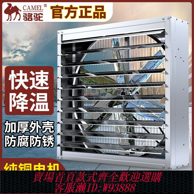 {臺灣公司貨 可打統編}駱駝負壓風機工業排風扇工廠車間養殖大功率排氣換氣扇通風抽風機