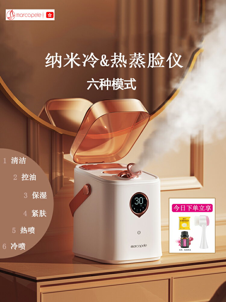Snowbelle優選??冷熱雙噴霧蒸臉儀家用面部補水美容儀臉部加濕器熱噴納米蒸臉機器