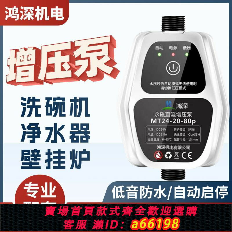 【臺灣公司 可開發票】110v增壓泵家用熱水器小型24v凈水器洗碗機器加壓泵定製