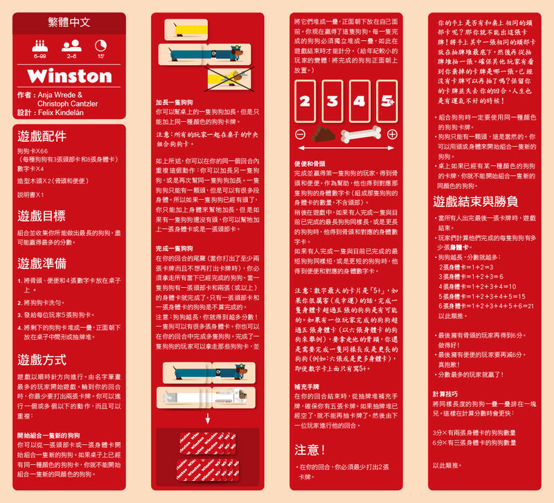 臘腸狗 Winston 繁體中文版 6歲以上 高雄龐奇桌遊 正版桌遊專賣 1