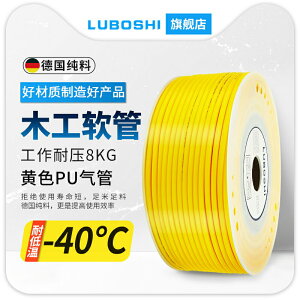 LUBOSHI氣動軟管空壓機氣管耐低溫40°PU8X5/10X6.5/12MM木工軟管